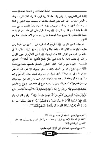 السيرة الميسر لنبي الرحمة Benamor.belgacem