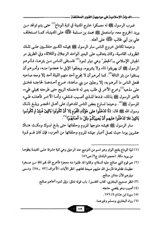 السيرة الميسر لنبي الرحمة Benamor.belgacem