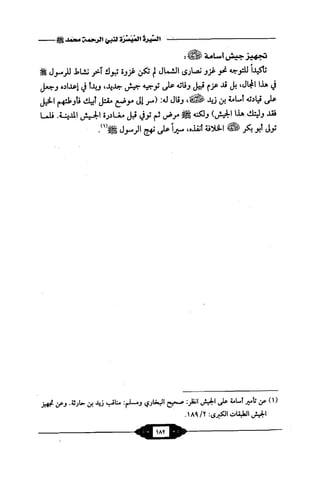 السيرة الميسر لنبي الرحمة Benamor.belgacem