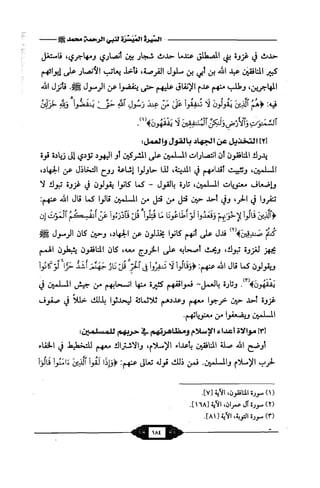 السيرة الميسر لنبي الرحمة Benamor.belgacem