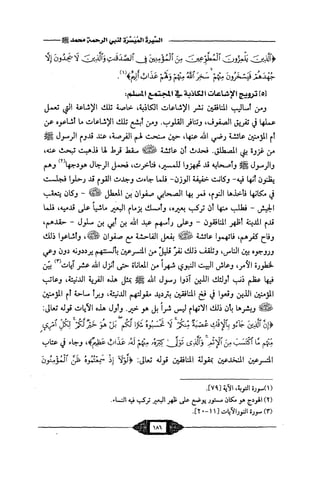 السيرة الميسر لنبي الرحمة Benamor.belgacem