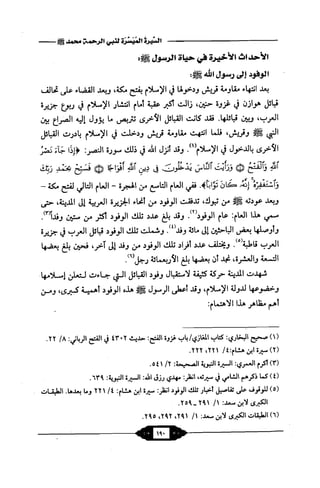 السيرة الميسر لنبي الرحمة Benamor.belgacem