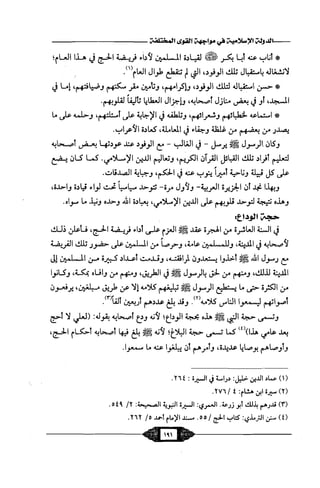 السيرة الميسر لنبي الرحمة Benamor.belgacem