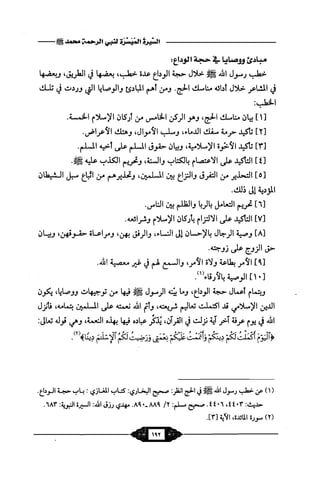 السيرة الميسر لنبي الرحمة Benamor.belgacem