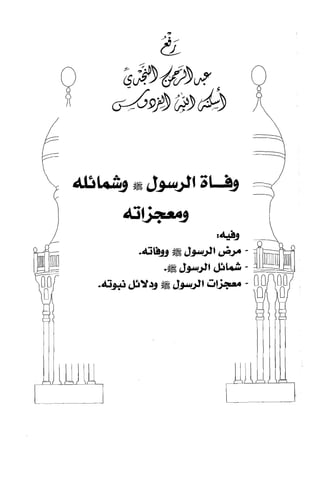 السيرة الميسر لنبي الرحمة Benamor.belgacem