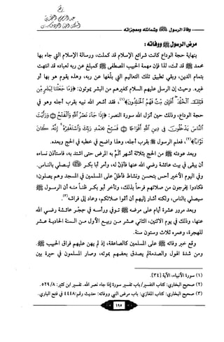 السيرة الميسر لنبي الرحمة Benamor.belgacem