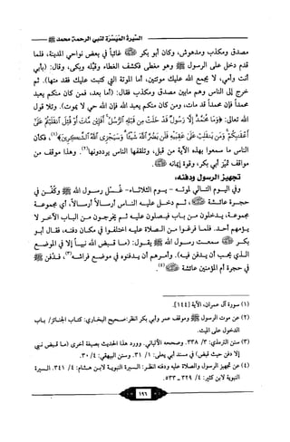 السيرة الميسر لنبي الرحمة Benamor.belgacem