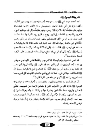 السيرة الميسر لنبي الرحمة Benamor.belgacem