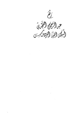 السيرة الميسر لنبي الرحمة Benamor.belgacem