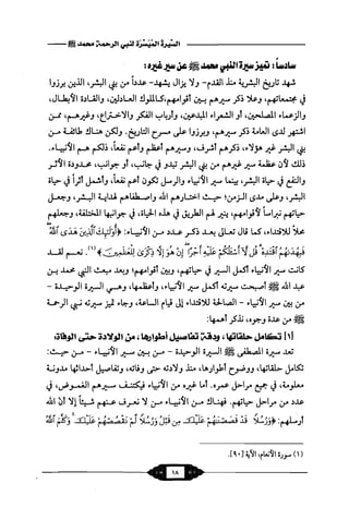 السيرة الميسر لنبي الرحمة Benamor.belgacem