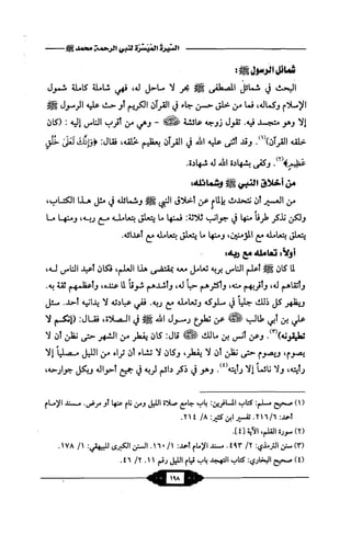 السيرة الميسر لنبي الرحمة Benamor.belgacem