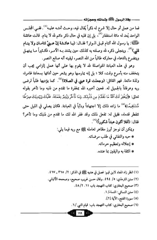 السيرة الميسر لنبي الرحمة Benamor.belgacem