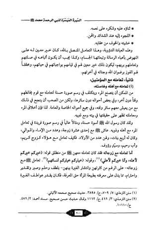 السيرة الميسر لنبي الرحمة Benamor.belgacem