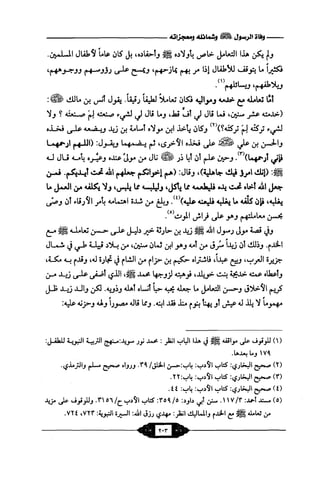 السيرة الميسر لنبي الرحمة Benamor.belgacem