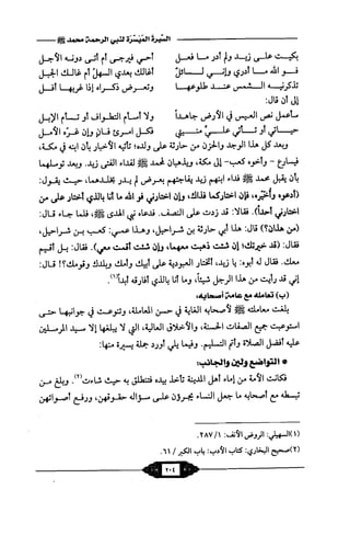 السيرة الميسر لنبي الرحمة Benamor.belgacem