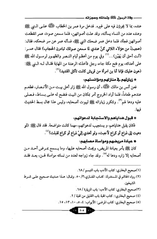 السيرة الميسر لنبي الرحمة Benamor.belgacem