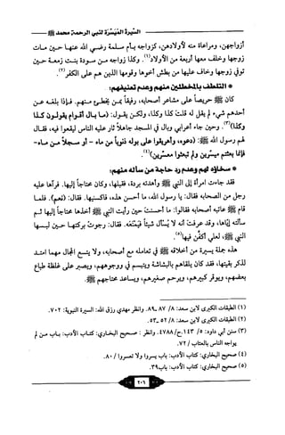 السيرة الميسر لنبي الرحمة Benamor.belgacem