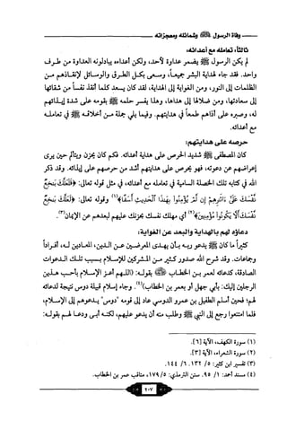 السيرة الميسر لنبي الرحمة Benamor.belgacem