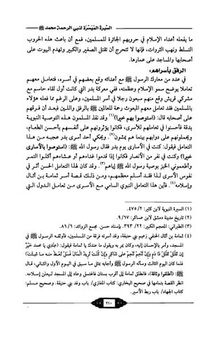 السيرة الميسر لنبي الرحمة Benamor.belgacem