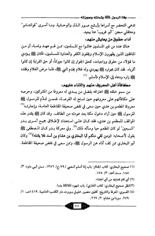 السيرة الميسر لنبي الرحمة Benamor.belgacem