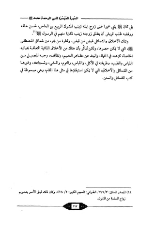 السيرة الميسر لنبي الرحمة Benamor.belgacem