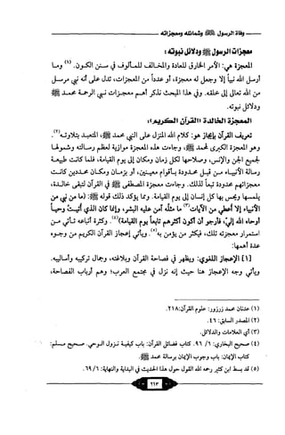 السيرة الميسر لنبي الرحمة Benamor.belgacem