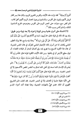 السيرة الميسر لنبي الرحمة Benamor.belgacem