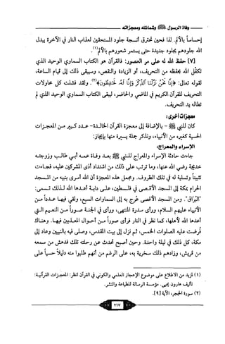 السيرة الميسر لنبي الرحمة Benamor.belgacem