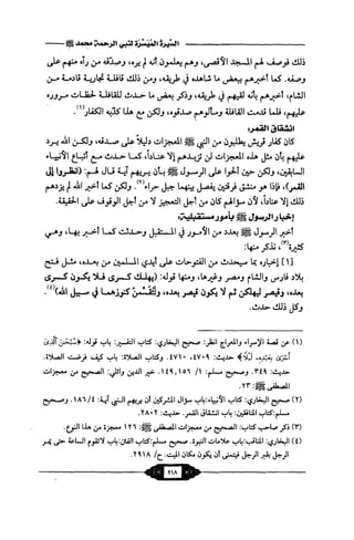 السيرة الميسر لنبي الرحمة Benamor.belgacem