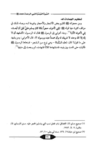 السيرة الميسر لنبي الرحمة Benamor.belgacem