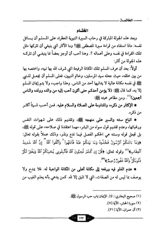 السيرة الميسر لنبي الرحمة Benamor.belgacem