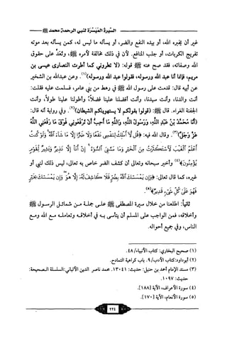 السيرة الميسر لنبي الرحمة Benamor.belgacem