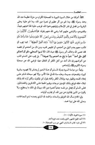 السيرة الميسر لنبي الرحمة Benamor.belgacem