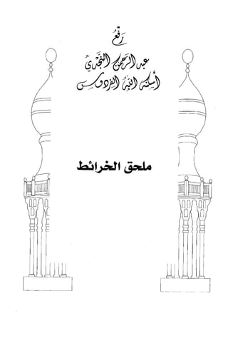 السيرة الميسر لنبي الرحمة Benamor.belgacem