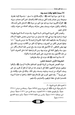 السيرة الميسر لنبي الرحمة Benamor.belgacem