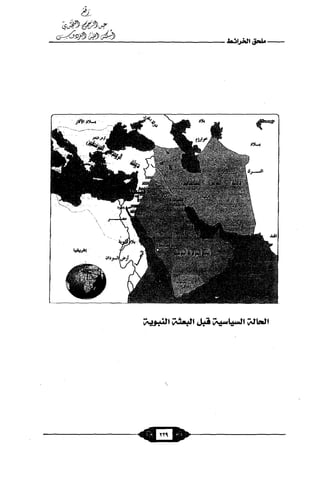 السيرة الميسر لنبي الرحمة Benamor.belgacem