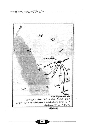 السيرة الميسر لنبي الرحمة Benamor.belgacem