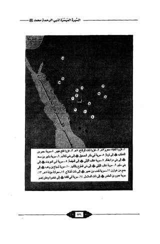السيرة الميسر لنبي الرحمة Benamor.belgacem