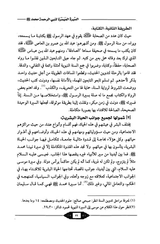 السيرة الميسر لنبي الرحمة Benamor.belgacem