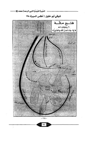 السيرة الميسر لنبي الرحمة Benamor.belgacem