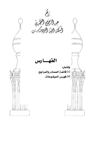 السيرة الميسر لنبي الرحمة Benamor.belgacem