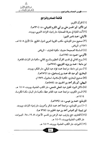 السيرة الميسر لنبي الرحمة Benamor.belgacem