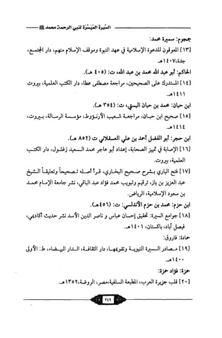 السيرة الميسر لنبي الرحمة Benamor.belgacem