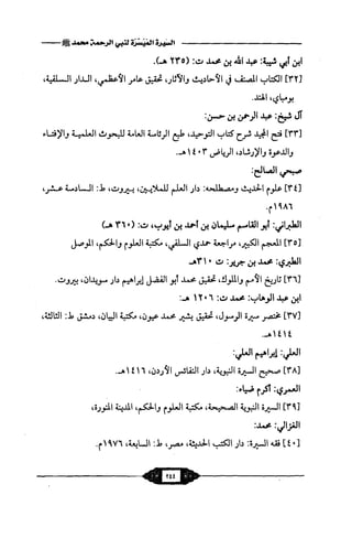 السيرة الميسر لنبي الرحمة Benamor.belgacem