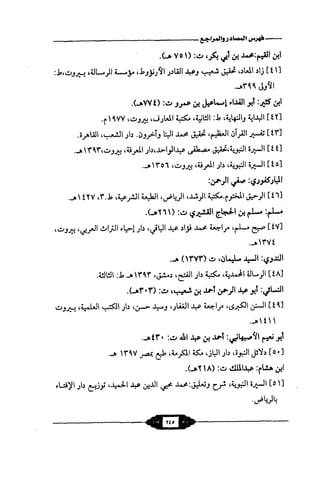 السيرة الميسر لنبي الرحمة Benamor.belgacem