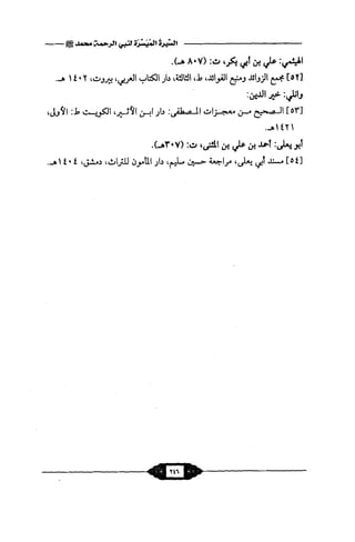 السيرة الميسر لنبي الرحمة Benamor.belgacem