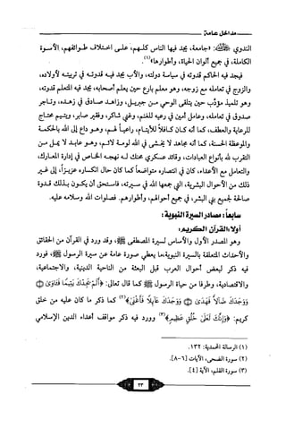 السيرة الميسر لنبي الرحمة Benamor.belgacem