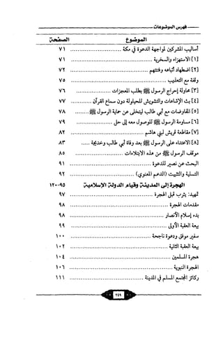 السيرة الميسر لنبي الرحمة Benamor.belgacem