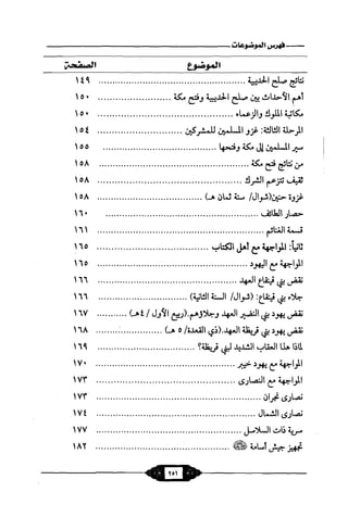 السيرة الميسر لنبي الرحمة Benamor.belgacem