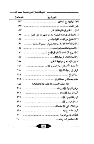 السيرة الميسر لنبي الرحمة Benamor.belgacem